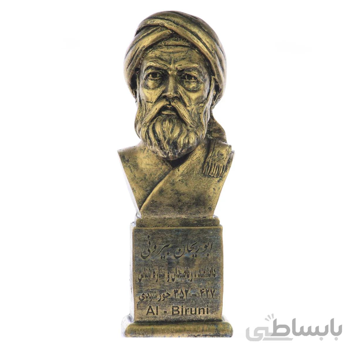 سردیس ابوریحان بیرونی