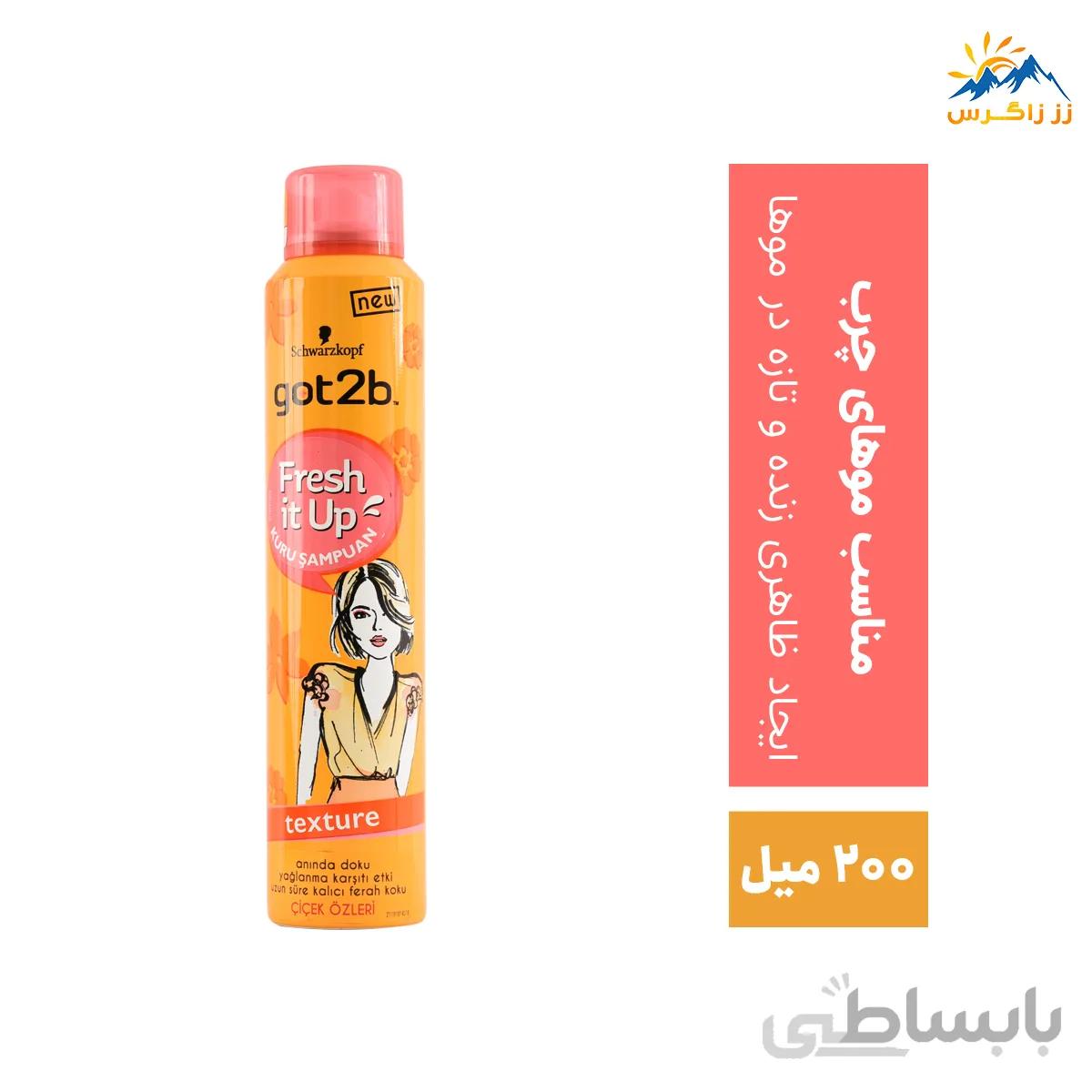 شامپو خشک گات تو بی مدل texture حجم 200 میل