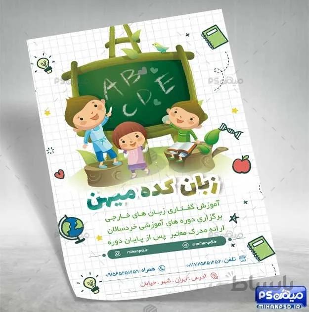 تراکت آموزشگاه زبان psd