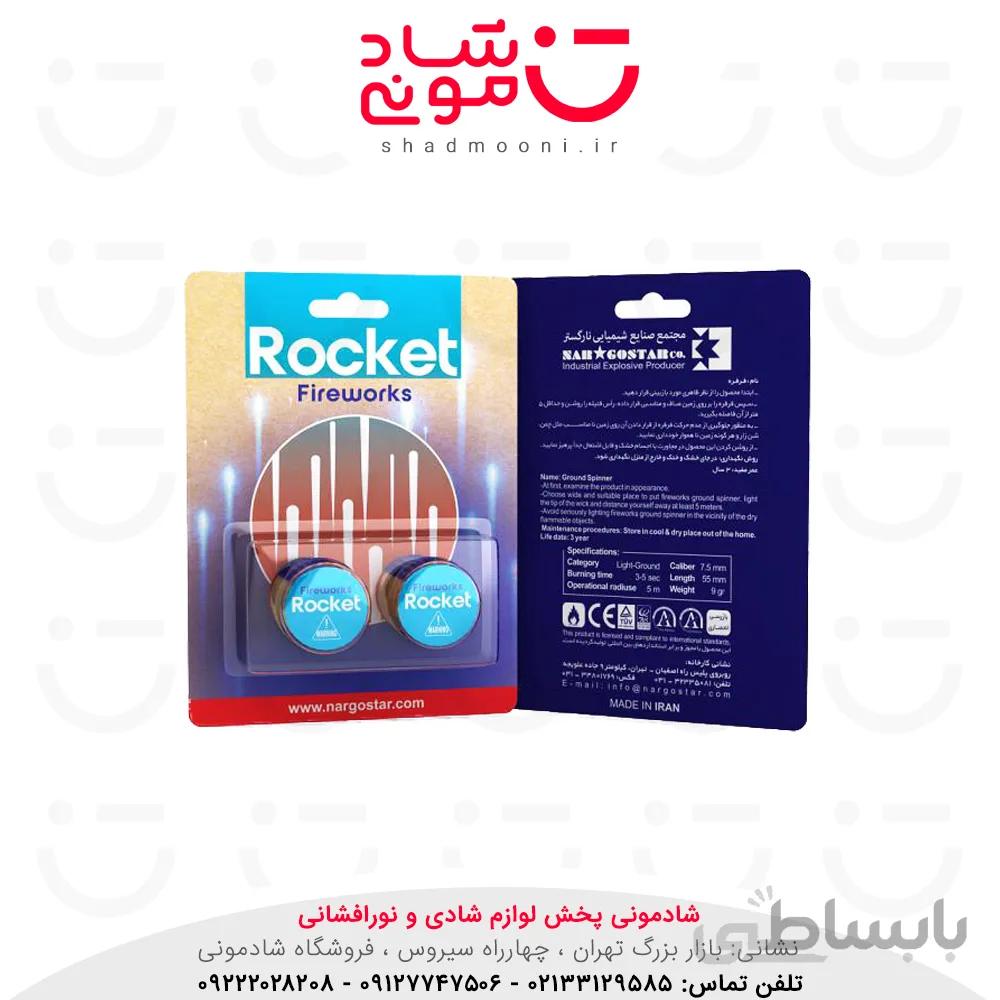 موشک آتش بازی نارگستر