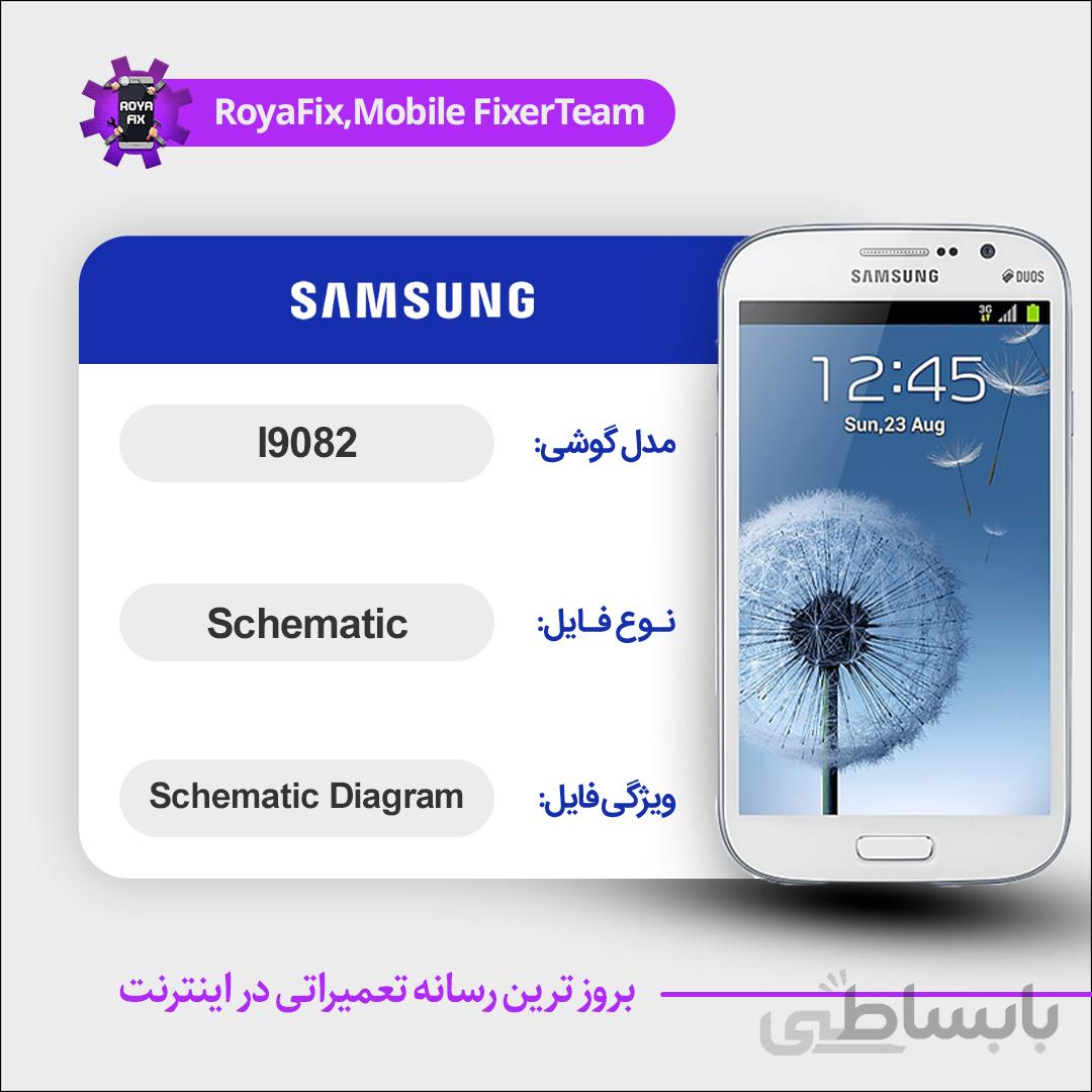 شماتیک SAMSUNG I9082 SCHEMATIC بصورت کامل