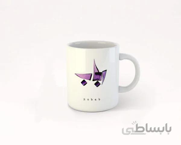ماگ تایپوگرافی اسم رباب