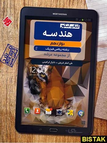 خرید کتاب قبل امتحان تا قلب امتحان ریاضی نهم اسفندیار