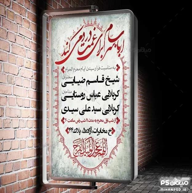 دانلود بنر هیئت محرم