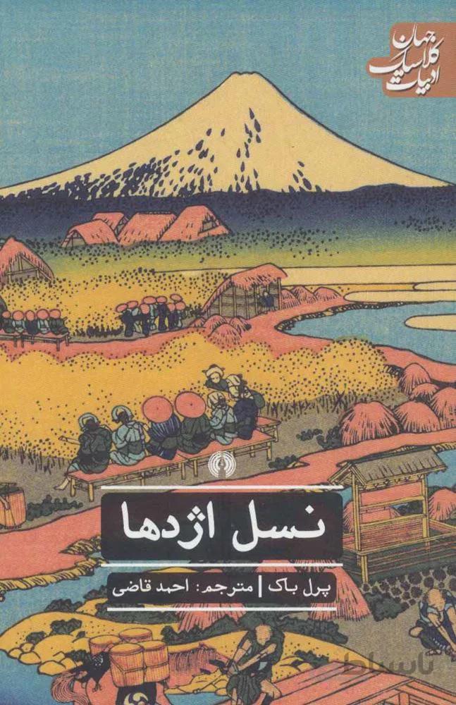 نسل اژدها (كد ناشر : 115)