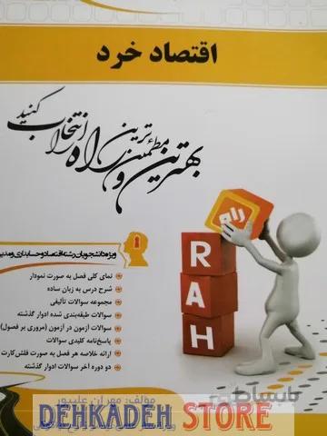 راهنما اقتصاد خرد/نشر راه