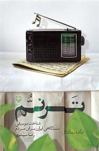 ترنم