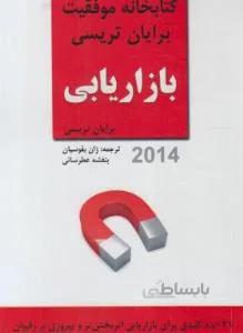 بازاریابی