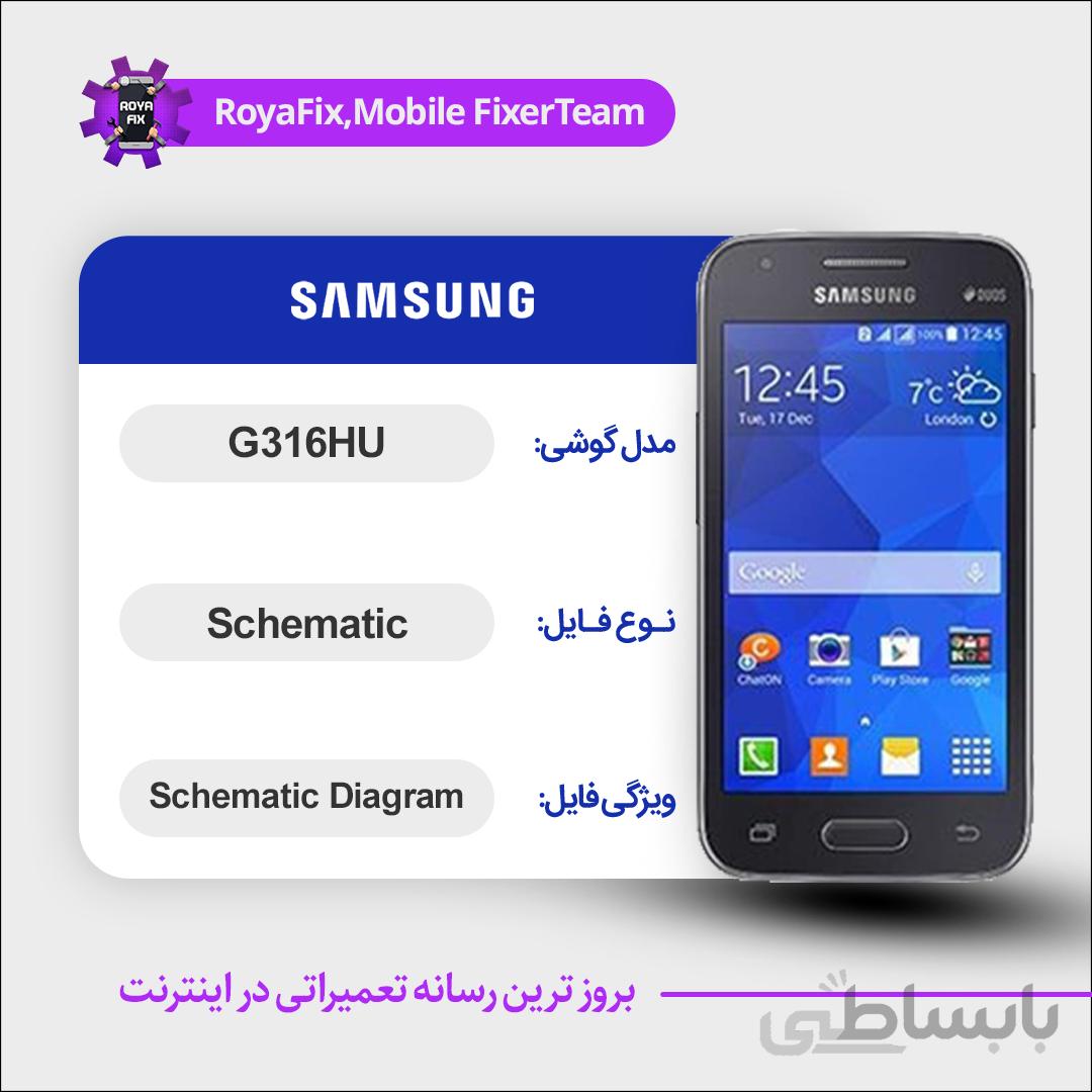 شماتیک SAMSUNG G316HU SCHEMATIC بصورت کامل