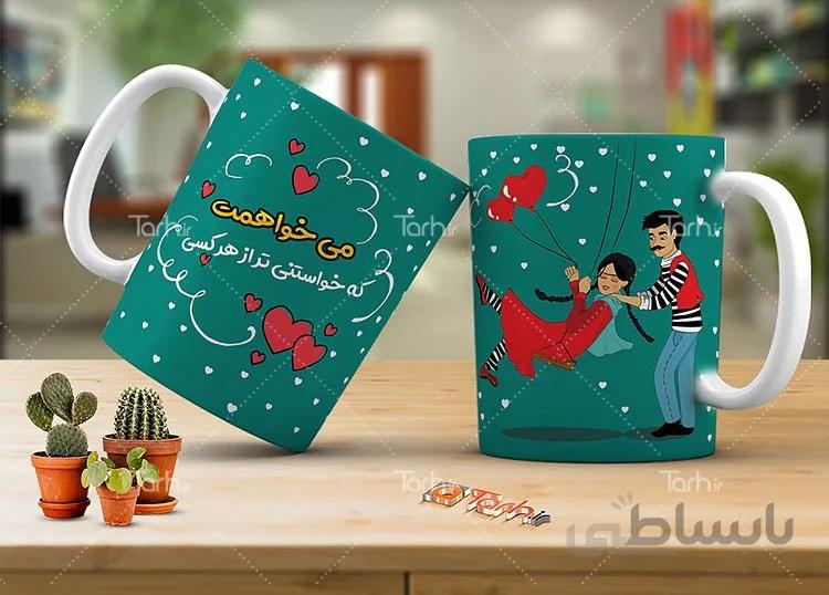 لیوان سرامیکی با طرح ولنتاین و روز عشق کد 448851