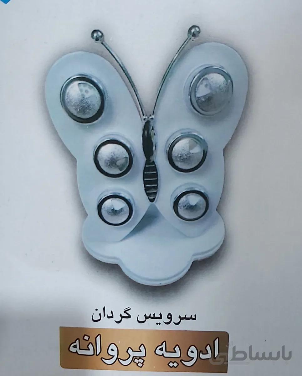 سرویس گردان ادویه پروانه - سفید