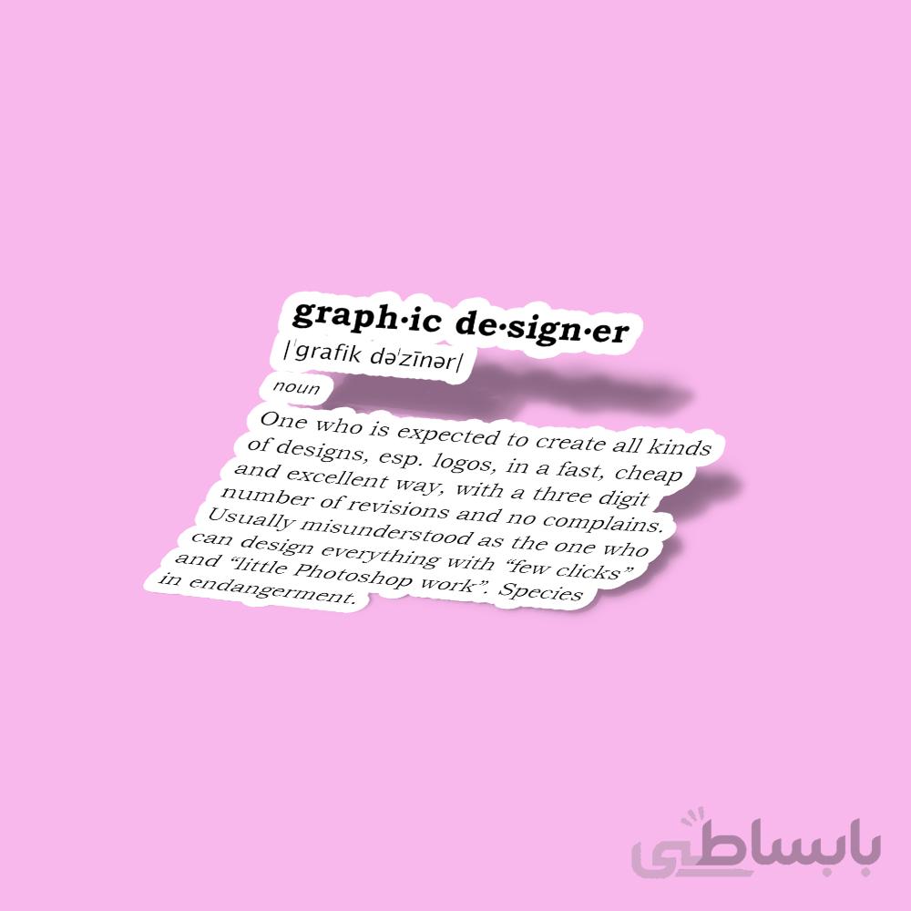 استیکر Graphic designer defenition