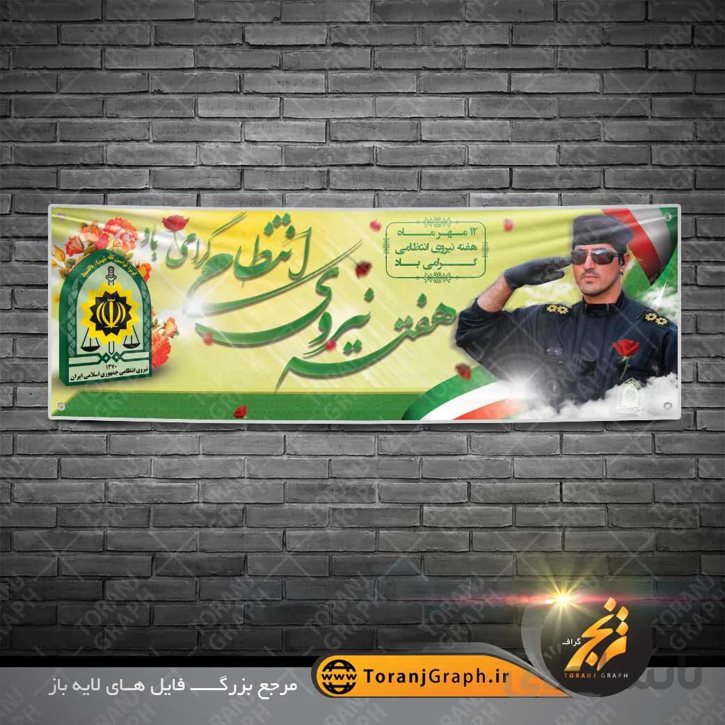 بنر هفته نیروی انتظامی