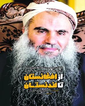 کتاب از افغانستان تا لندنستان
