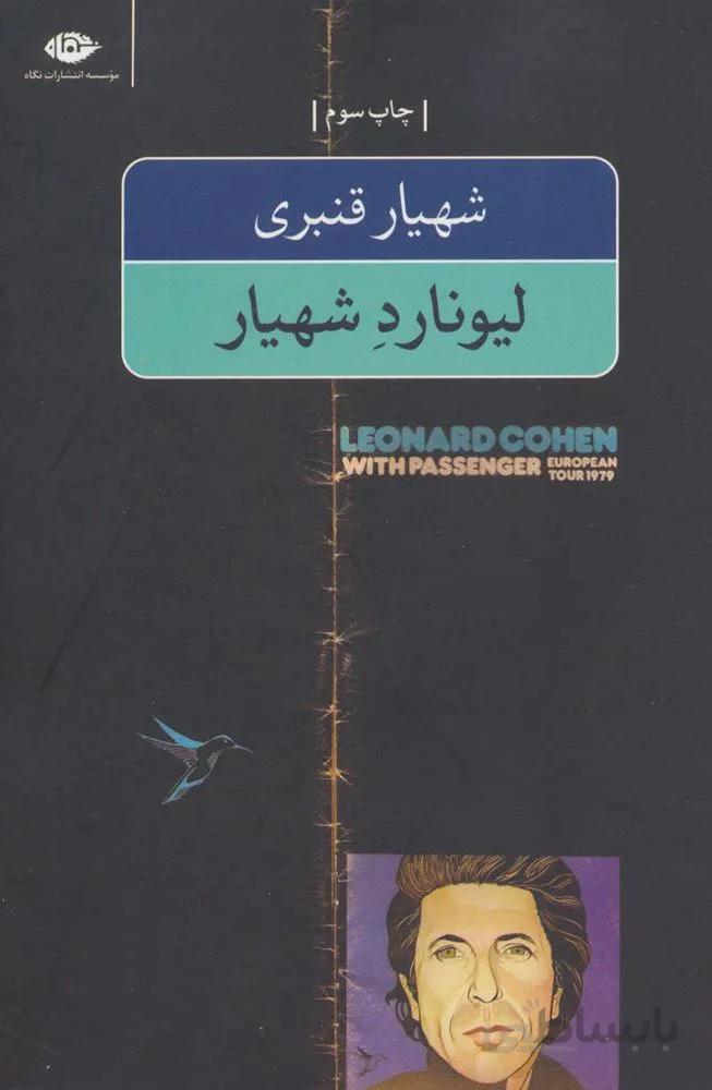 ليونارد شهيار (كد ناشر : 107)