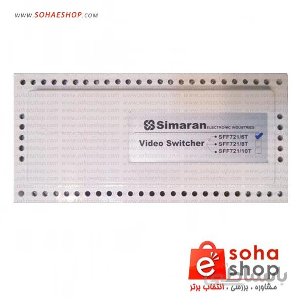 سوئیچر آیفون تصویری سیماران ا SIMARAN FF SWITCHER
