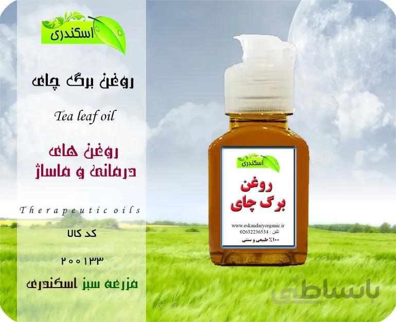 روغن برگ چای اصل