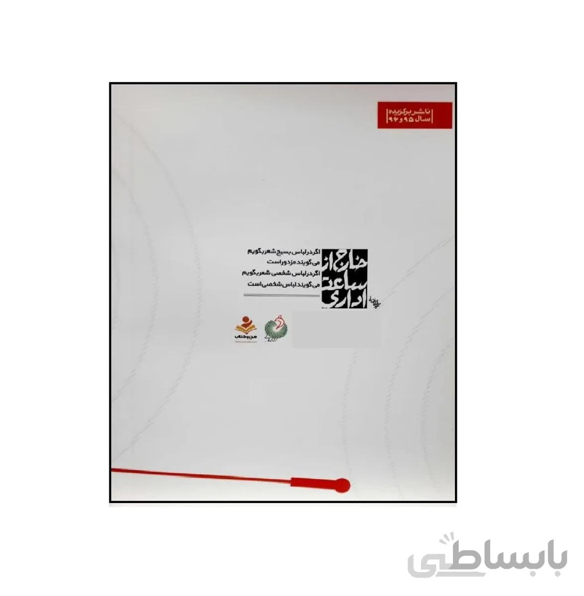 کتاب خارج از ساعت اداری