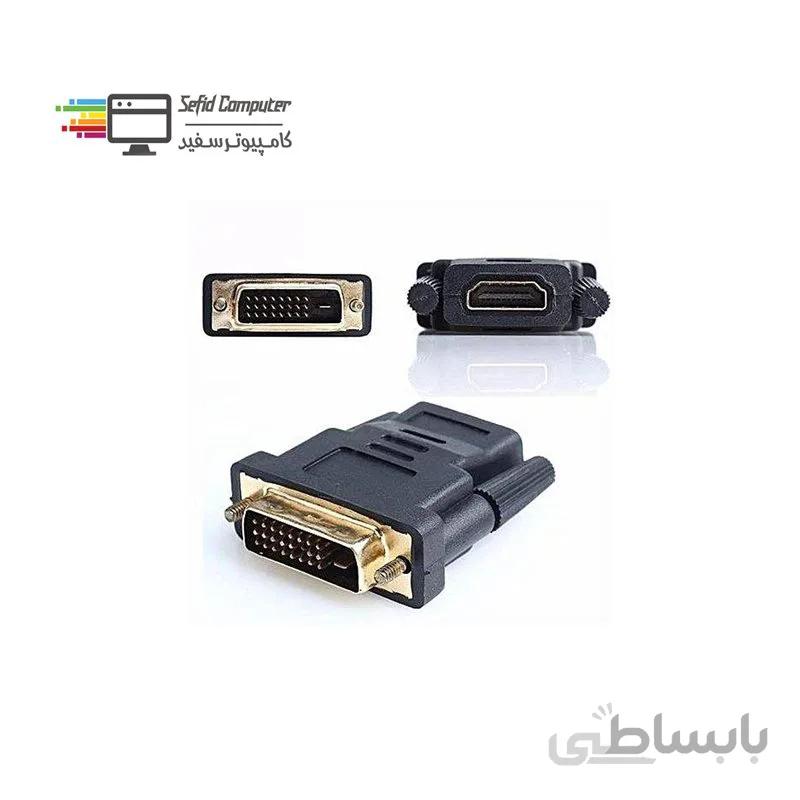 مبدل DVI به HDMI ا DVI to HDMI
