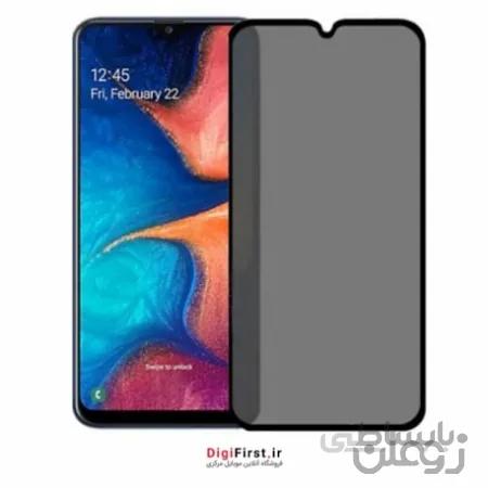 گلس سامسونگ A20s پرایوسی
