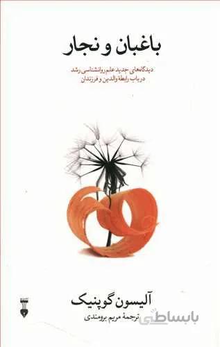 باغبان و نجار (كد ناشر : 109)