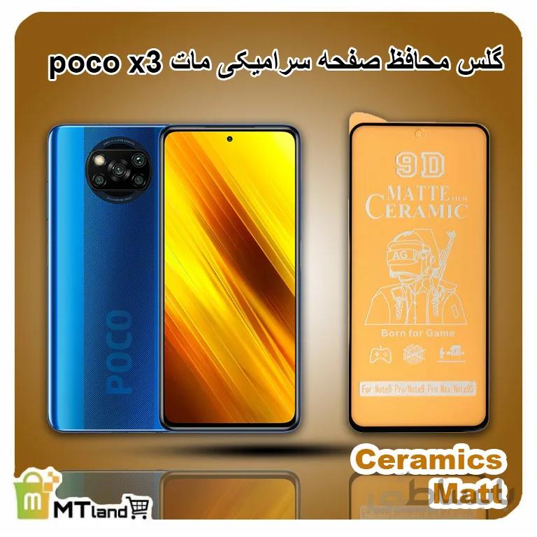 گلس سرامیکی مات گوشی شیائومی poco X3