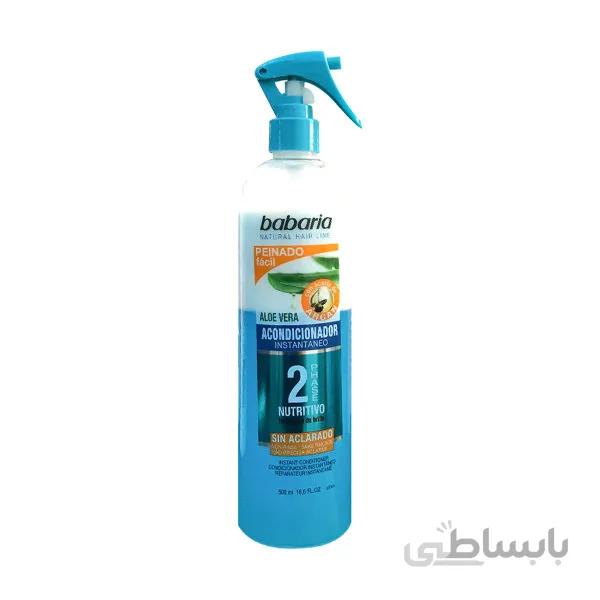 اسپری دو فاز احیا کننده و نرم کننده مو باباریا مدل Aloe vera حجم 500 میلی لیتر