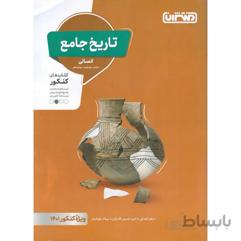تاریخ جامع منتشران