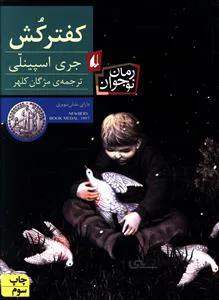 کفتر کش