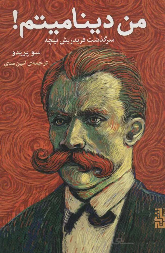 من ديناميتم (كد ناشر : 154)