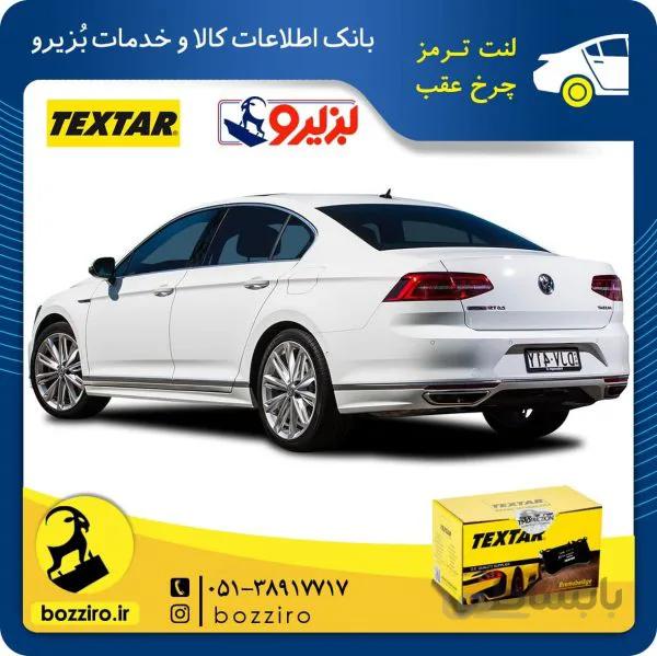 لنت ترمز چرخ عقب پاسات برند “تکستار”