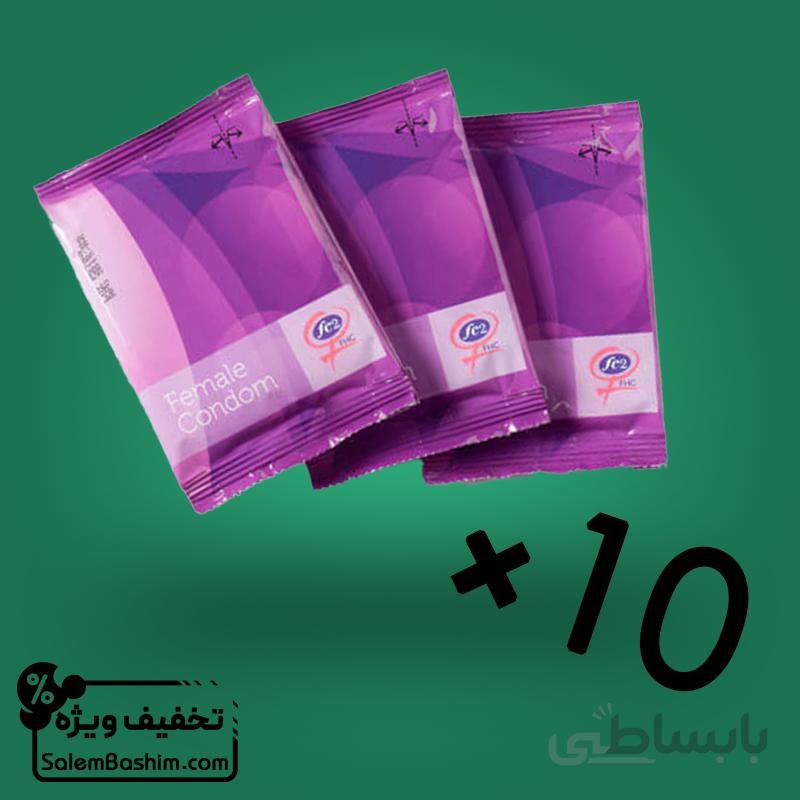 پک کاندوم زنانه ده عددی