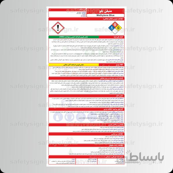 9945 -متیلن بلو
