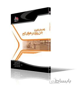 راهنماي كاربردي بتن‌ريزي در هواي گرم