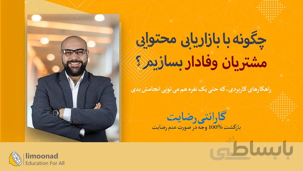 چگونه با بازاریابی محتوایی مشتری وفادار بسازیم؟