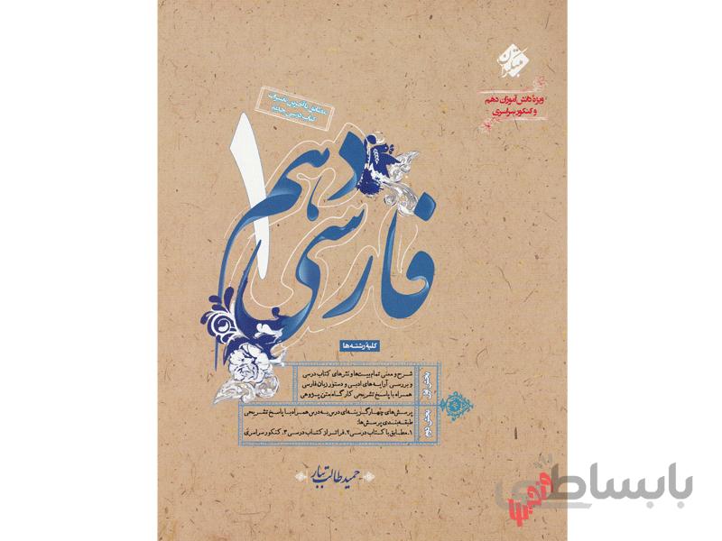 فارسی دهم مبتکران
