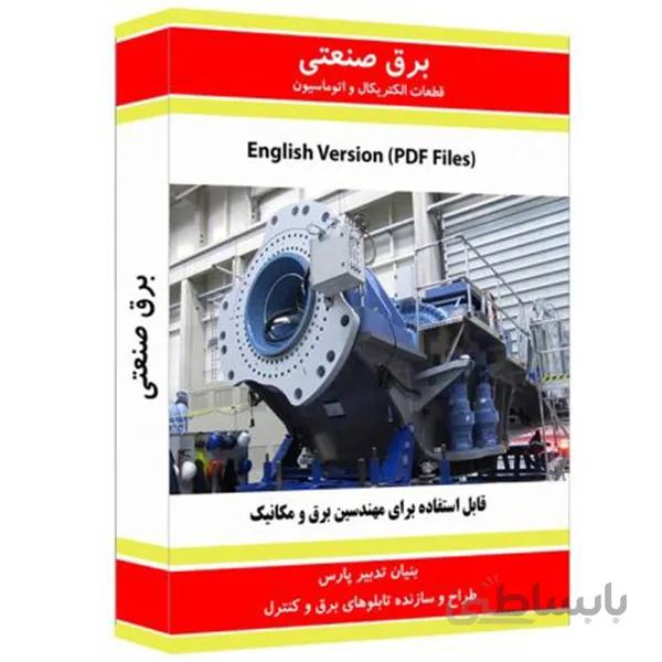 نرم افزار آموزش برق صنعتی نشر نوآوران