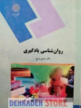 روانشناسی یادگیری/زارع