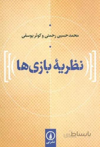نظریه بازی ها