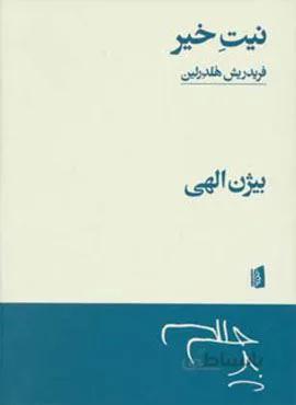 نیت خیر (کد ناشر : 181)
