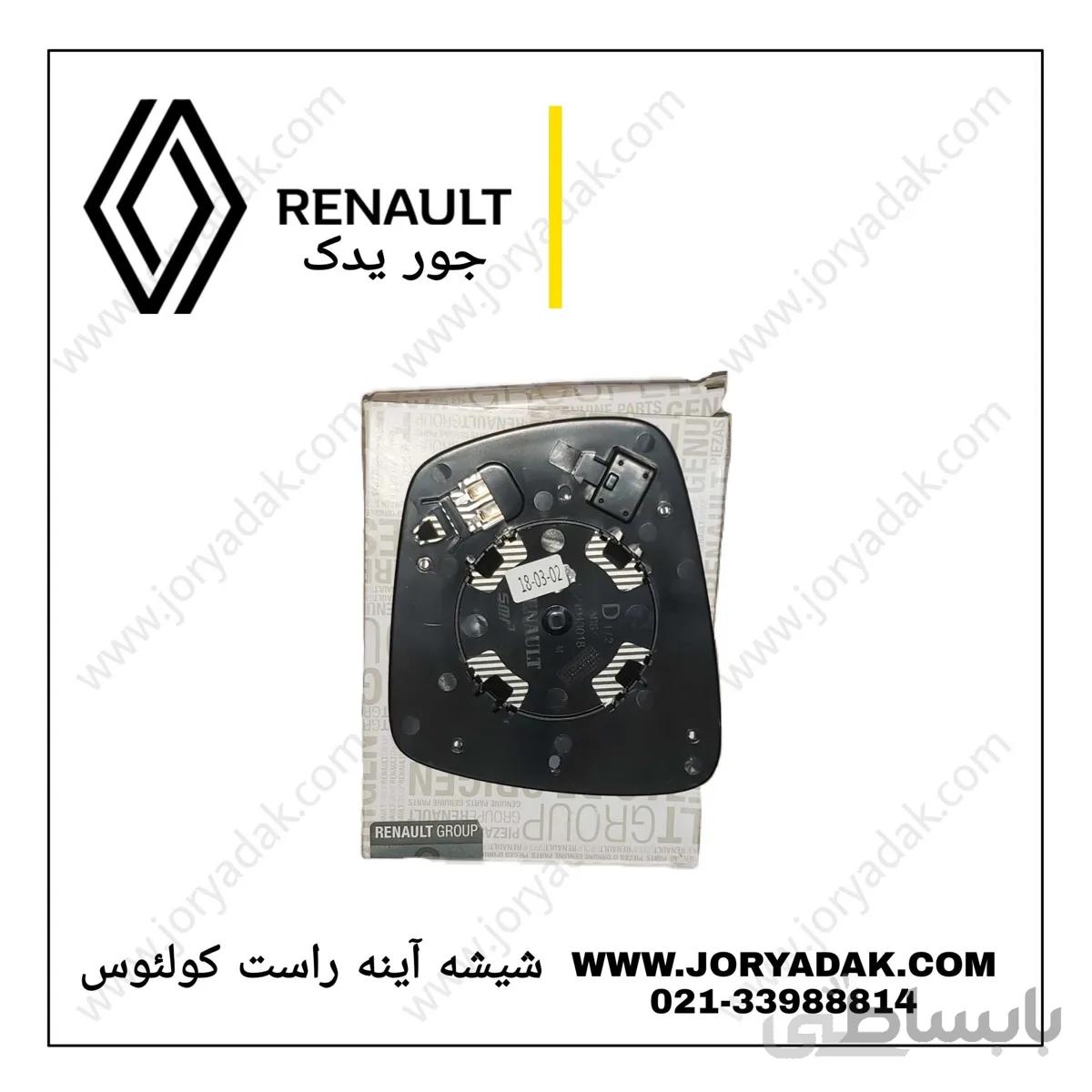 شیشه اینه راست کولیوس