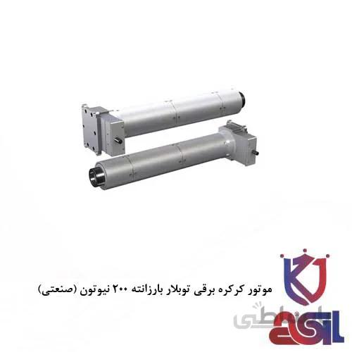 موتور کرکره برقی توبلار بارزانته ۲۰۰ نیوتون (صنعتی)