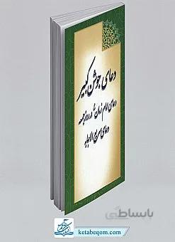 دعای جوشن کبیر