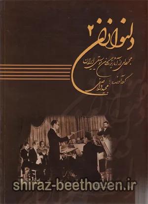 دلنوازان 2