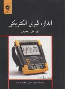 اندازه گیری الکتریکی