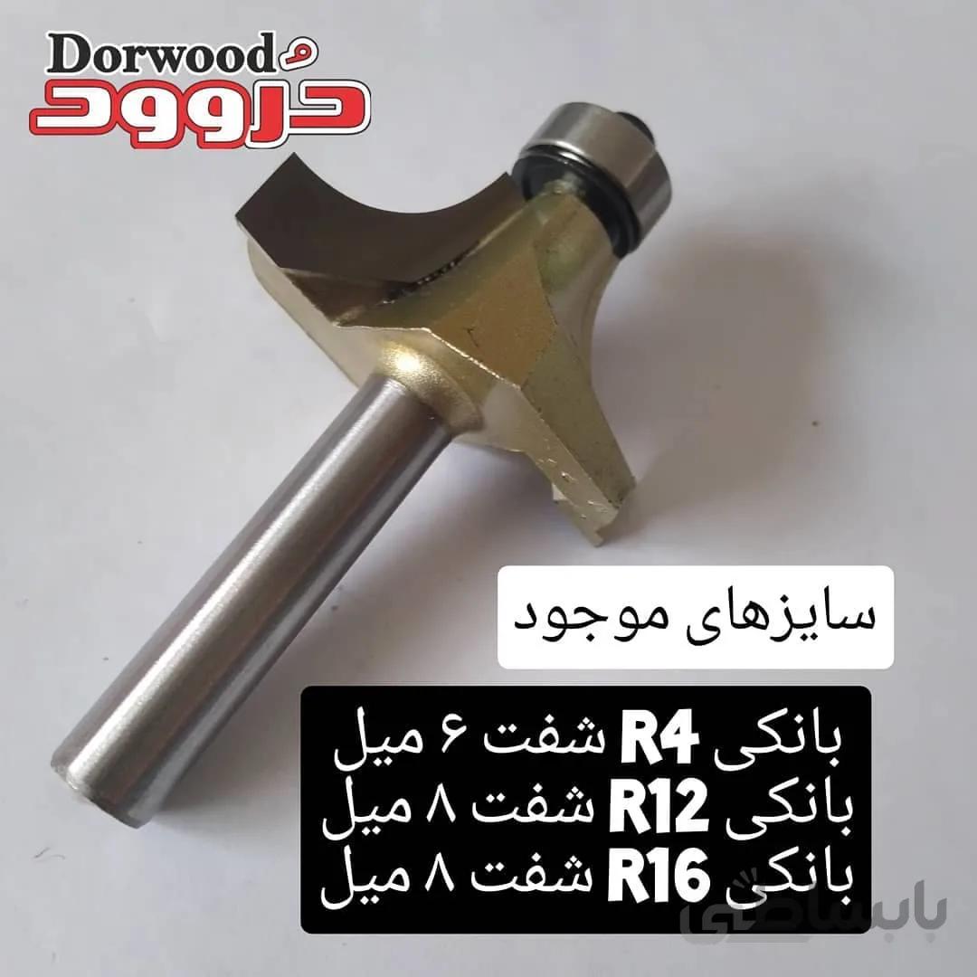 تیغ اورفرز بانکی