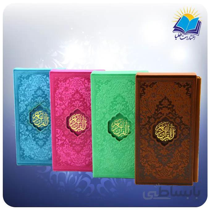 قرآن رنگی پالتويی قاب کشویی چرم کاغذ تحریر (كد2127)