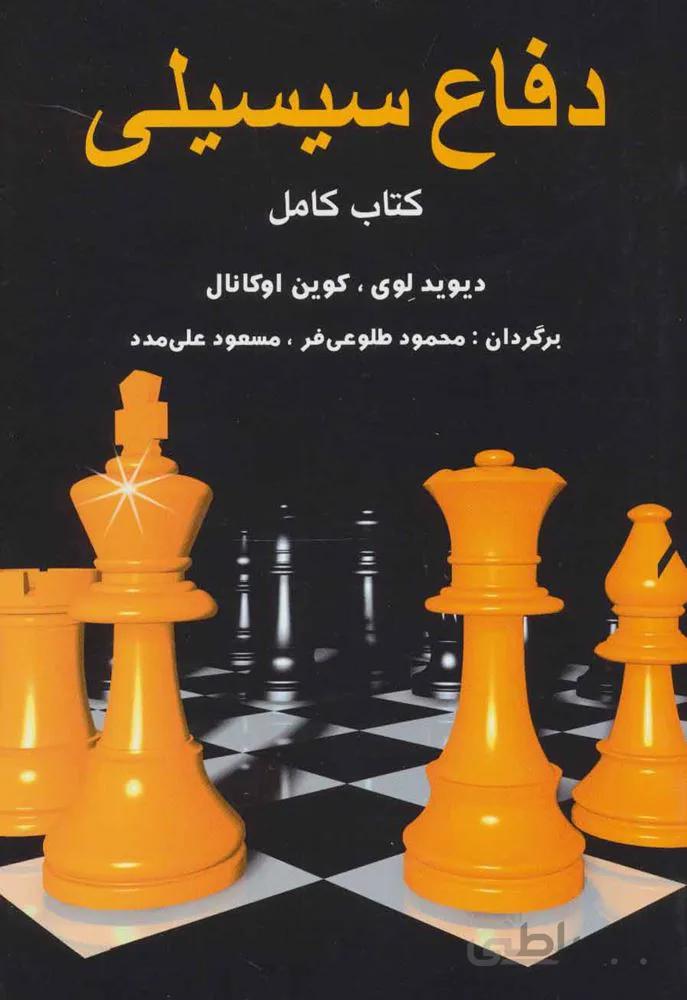 دفاع سیسیلی (کد ناشر : 186)