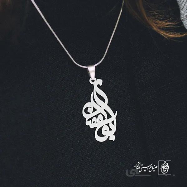 پلاک اسم ابوالفضل کد 1820