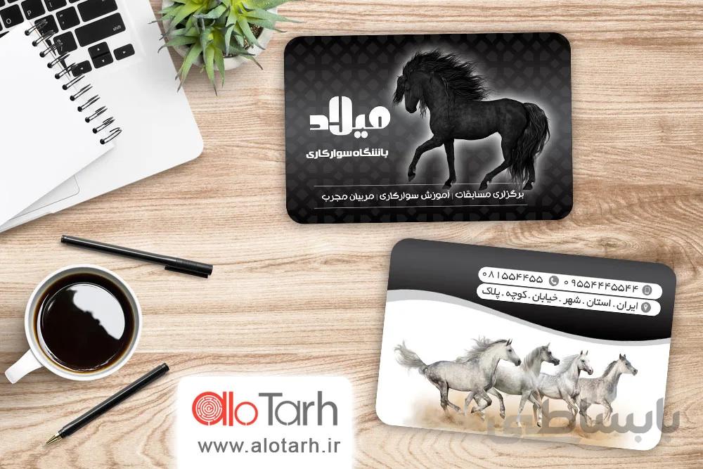 طرح کارت ویزیت باشگاه سوارکاری